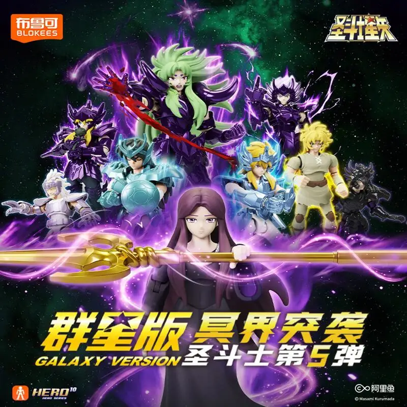 BLOKEES Gold Saints Stars Series Wave1- 5 9PCS Aries Shion (Surplice) Saint Seiya Action Figure Anime Collection Model Gift