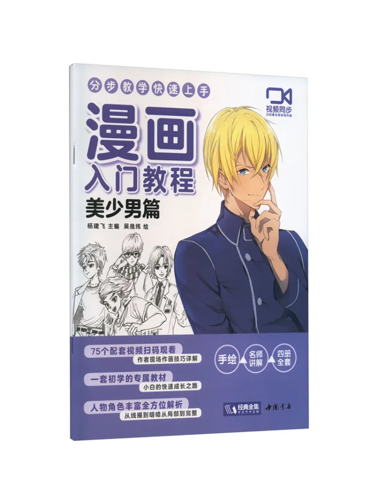 

Book-Winshare Introductory Comics Tutorial Young Man