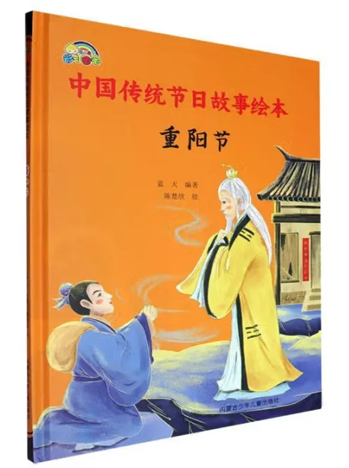 festival-de-chongyang