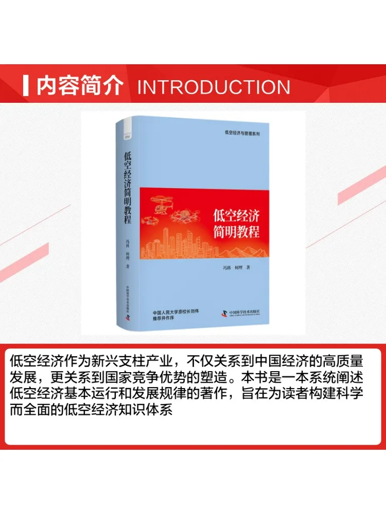 Book-Winshare A Concise Guide To Low Altitude Economy