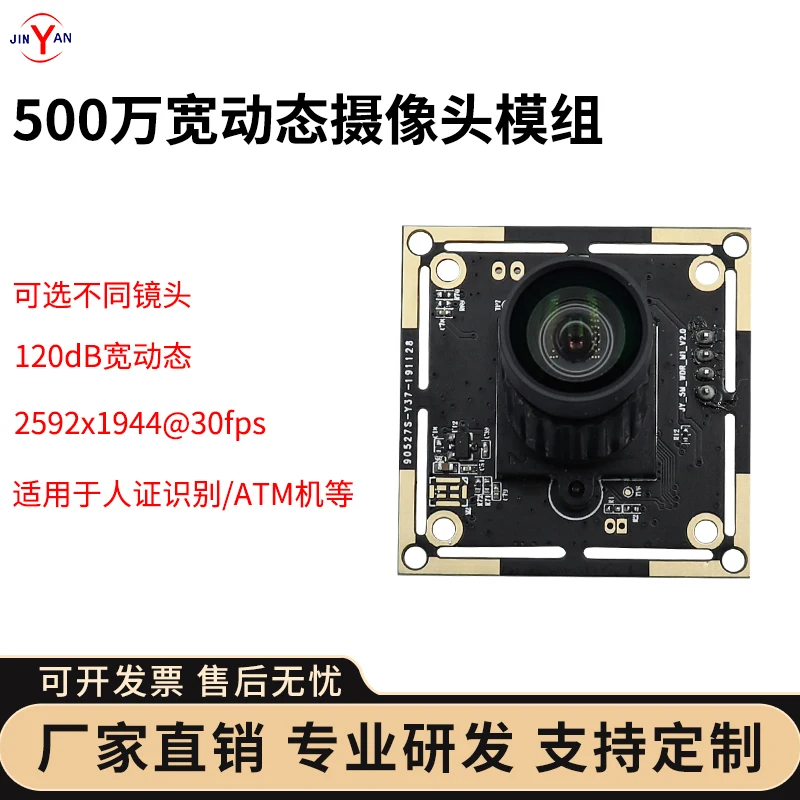 5 Million 120DB Wide Dynamic Range Camera Module, 30 Frames Per Second LINUX Wide-angle Distortion-free USB2.0 Interface