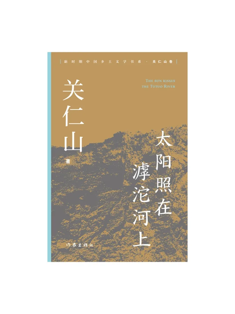

Книга-серия «Winshare: Солнце сияет над рекой Хуто» — серия «Новая эра китайской сельской литературы», том «Гуань Жэньшань» Гуань Жэньшань