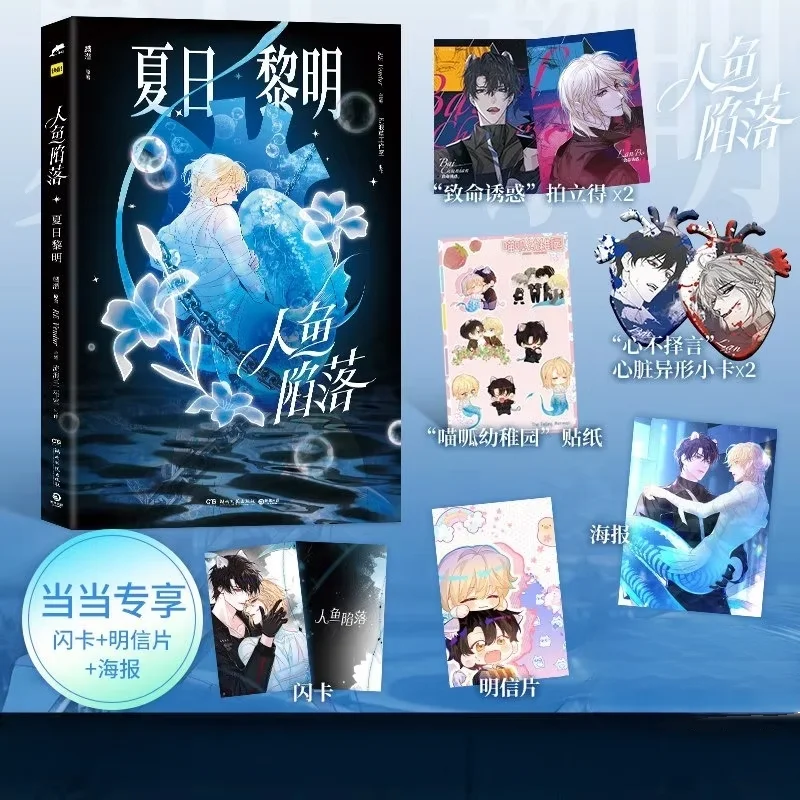The Falling Mermaid Lin Qian Artbook Summer Dawn Beautiful Youth Comics Illustration Collection Painting Collection