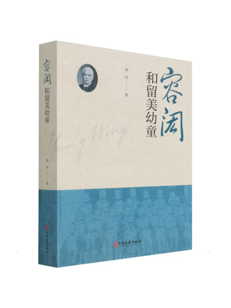 

Book-Winshare Rong Heng and the American Educated Young Children