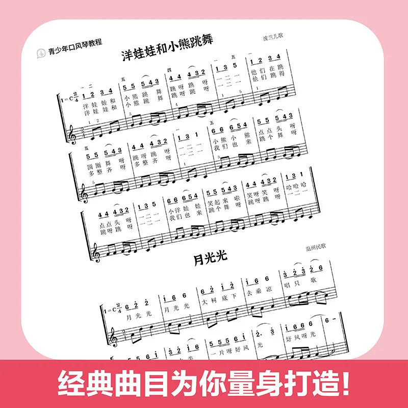 Youth Organ Tutorial, Self Study Introduction, Popular Song Score Simplified Score, Beginner Classic Score Qin Score