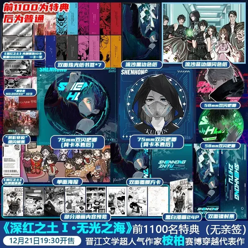 Novel After Transmigrating Into The Cyber Game, I Defeated The Boss and Successfully Rose To The Top Vol.1 Also Name Crimson Soi