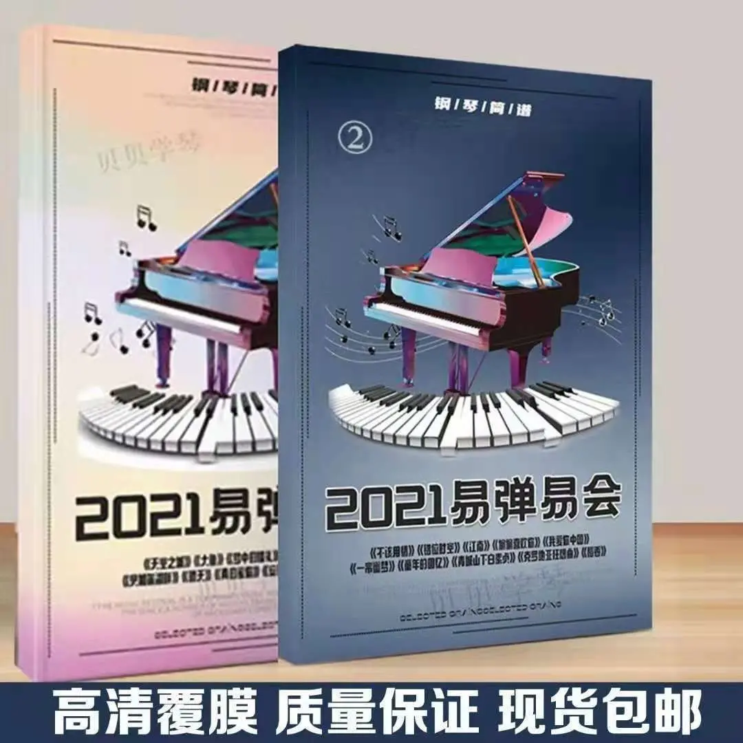 

Music books piano teaching materials 2022 easy to play piano notation 125 fairy tales and other songs teaching materials