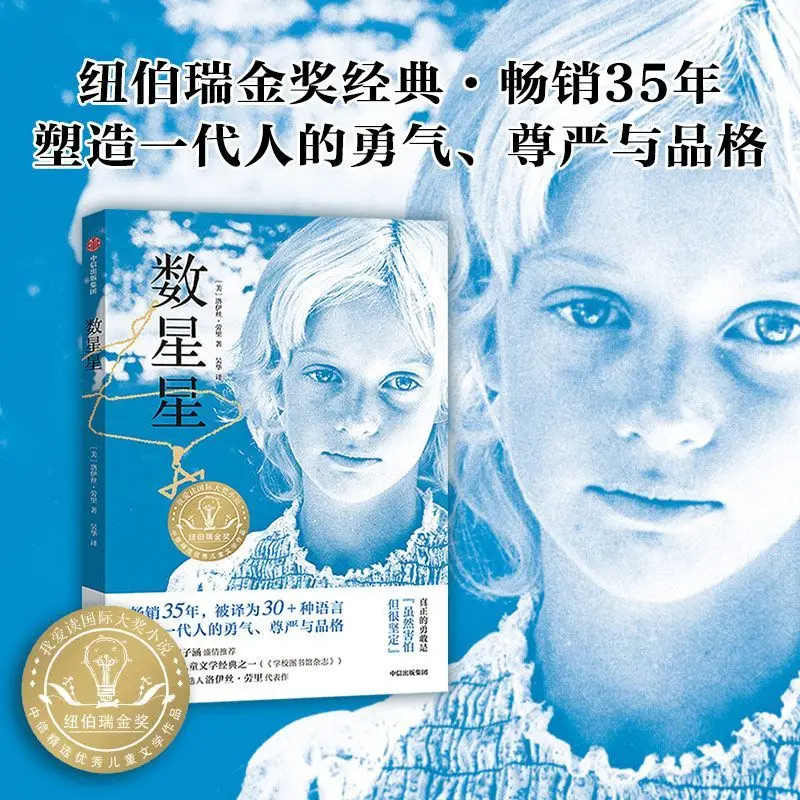 

Counting the Stars, Lois Lowry, Gold Medal Newbery Award for Children's Literature