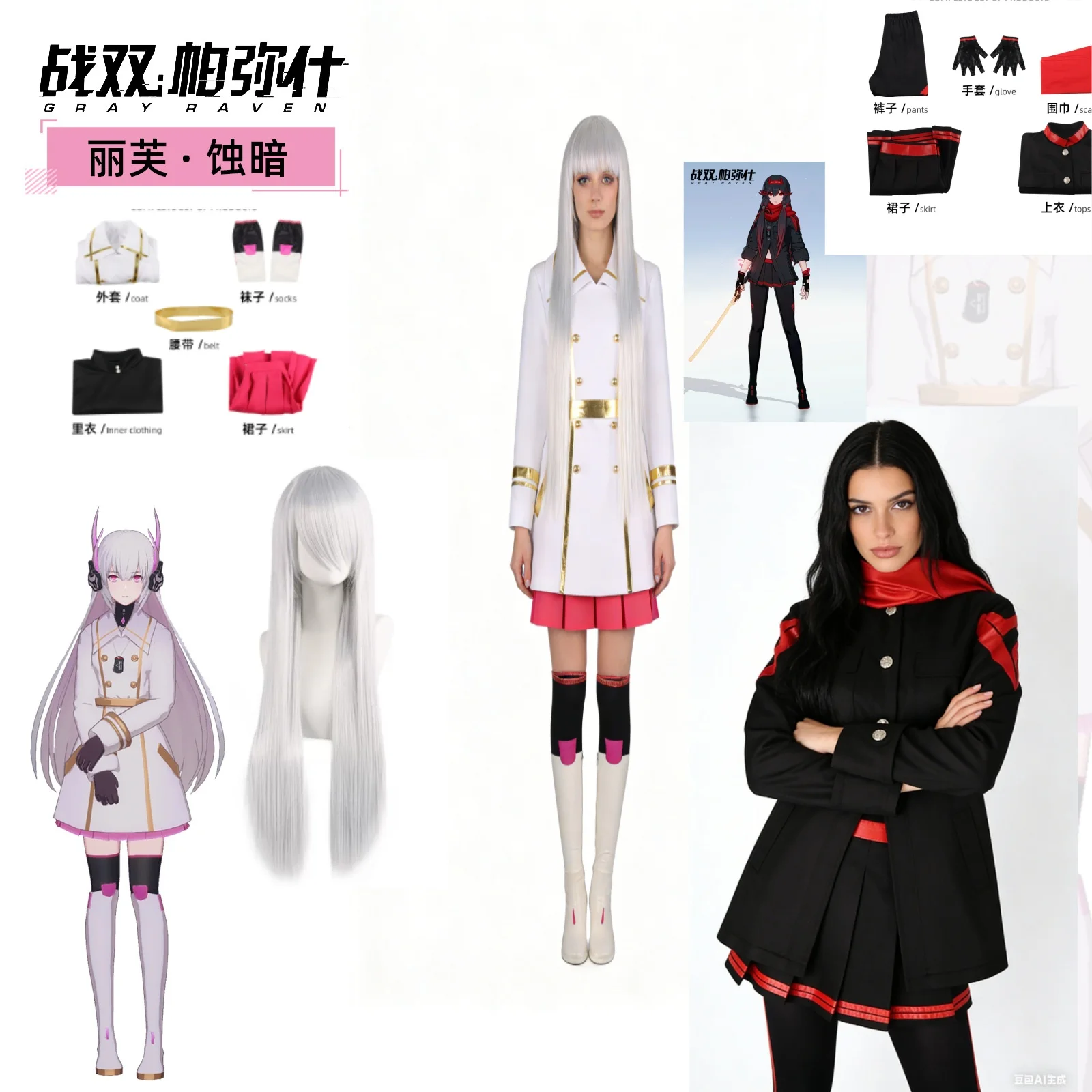 

Halloween Anime Game Gray Raven: Punishing Liv Eclipse Lucia Cosplay Costume Party A Variety of Role-playing Costumes and Wigs