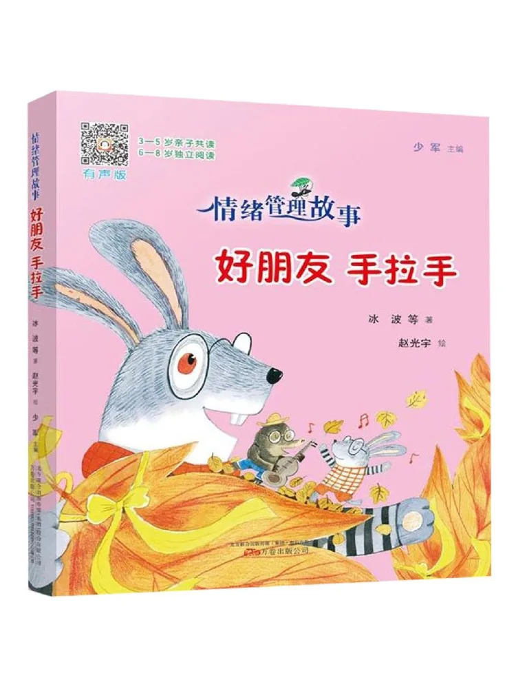 

Book-Winshare Good Friends Holding Hands Emotion Management Story Series