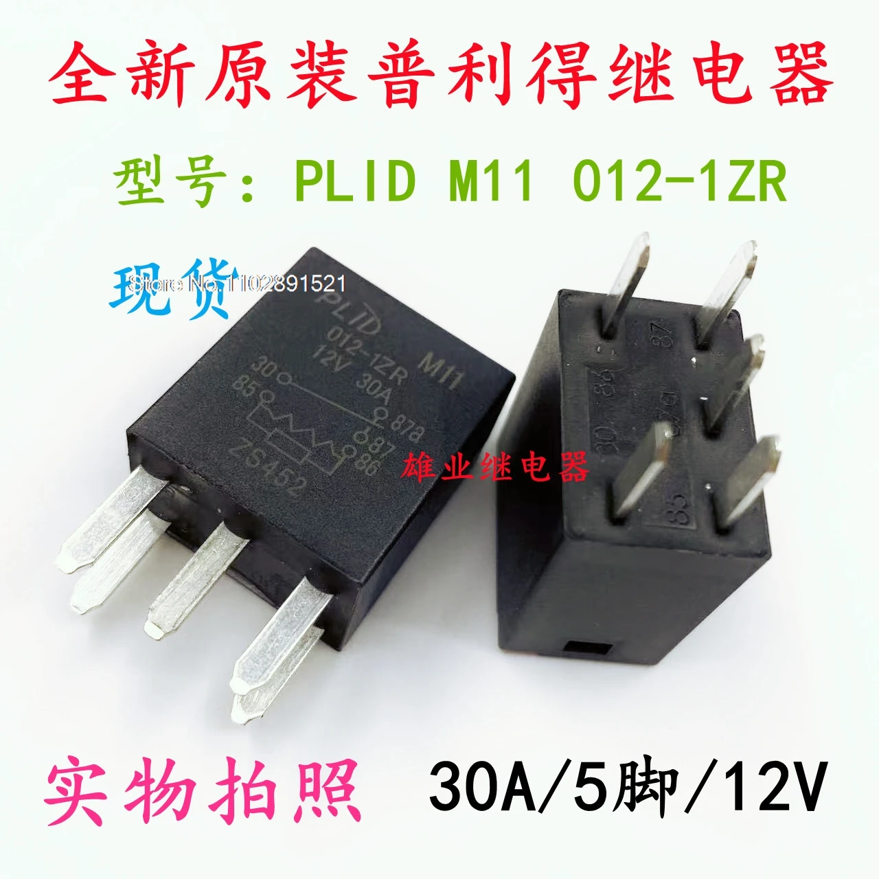 

（5PCS/LOT） PLID M11 012-1ZR 5 30A 12V HFV9