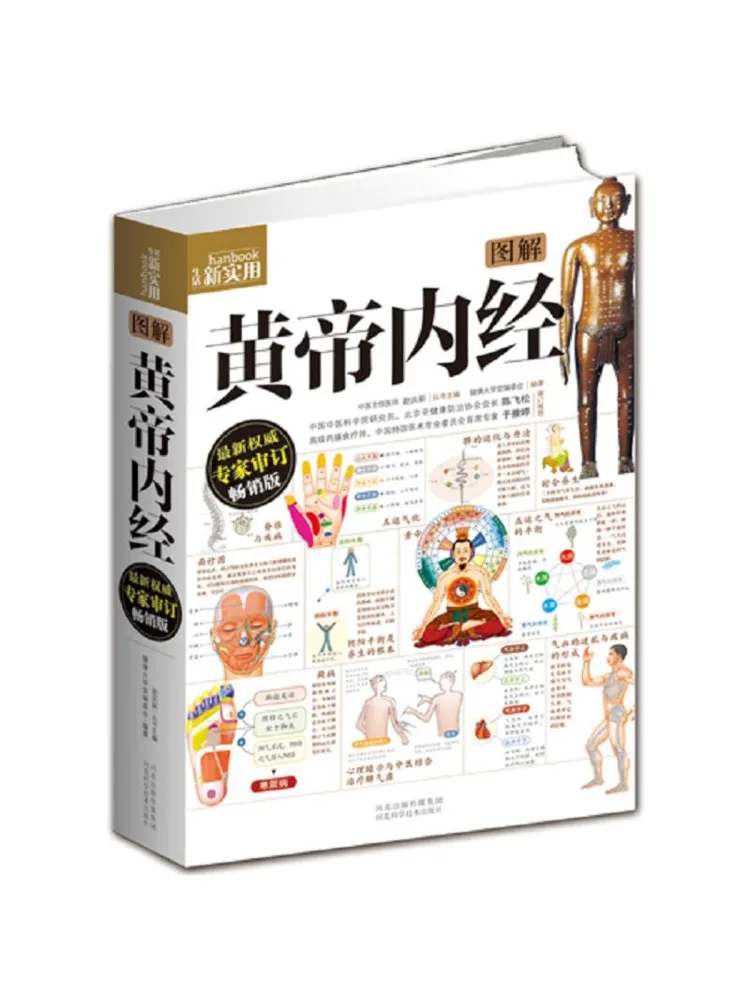

Book-Winshare Illustrated Huangdi Neijing