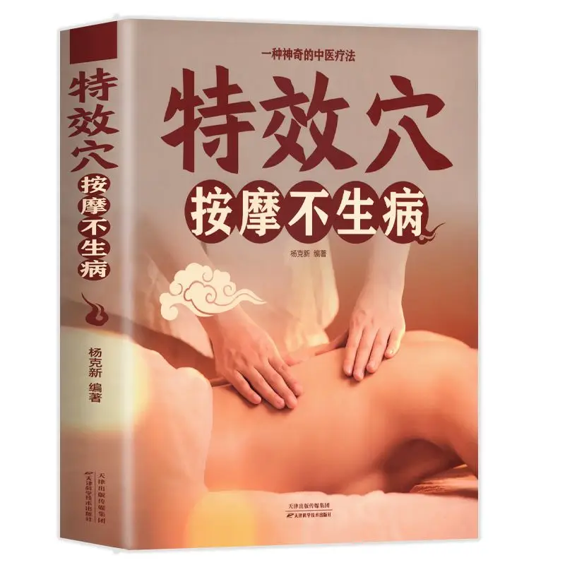 

Holistic Guide To Wellness Book,Home Encyclopedia:Special Effect Point Massage Will Not Make You Sick Libros