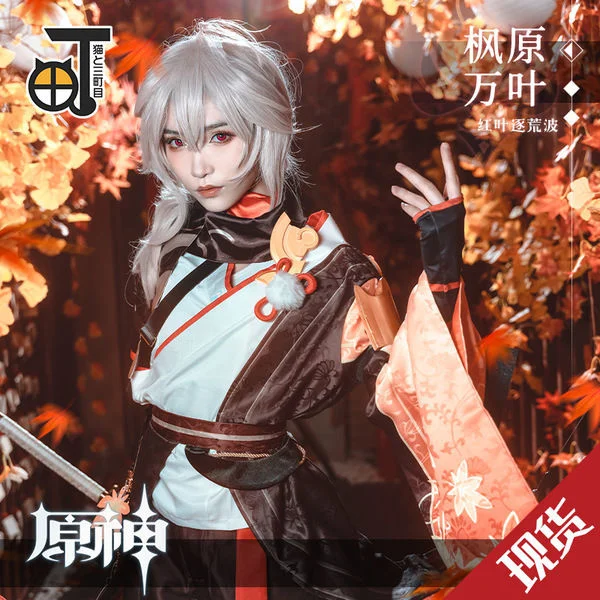 

Genshin Impact cos clothes, Daowicheng, Fengyuan Wanye cos clothes, cartoon games, complete cosplay clothes, male