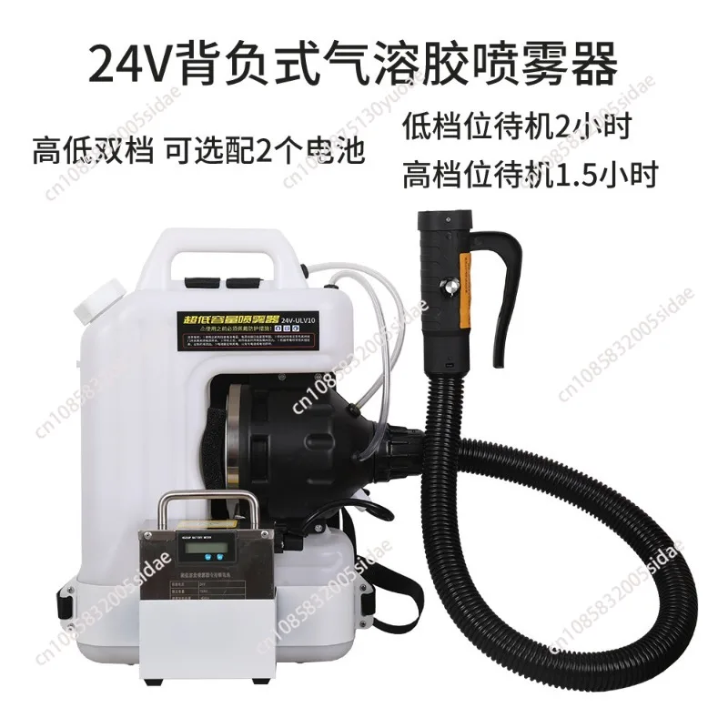 Backpack ultra-low capacity sprayer 24V disinfection electric mist machine