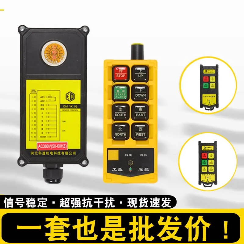 Kedao-Industrial grade wireless remote control electric hoist crane driving 380V36V220V wireless remote control switch