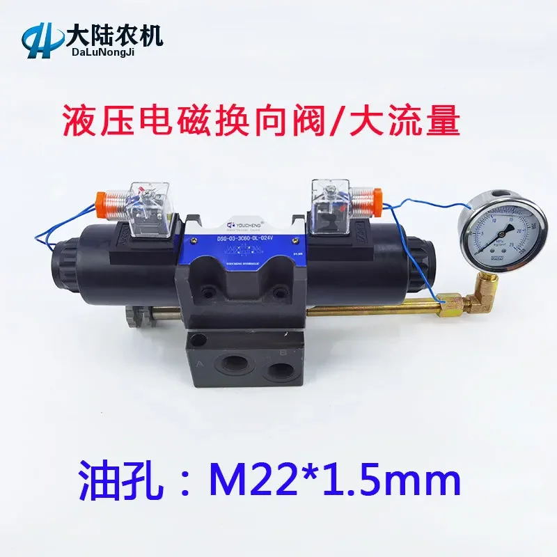 Electromagnetic Directional Valve 12v24v220v Electromagnetic Valve Bidirectional Oil Cylinder