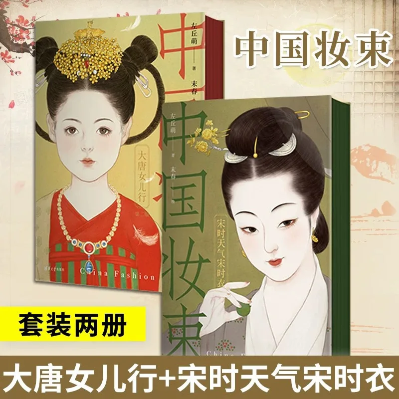 

2 Books Chinese Attire Hanfu Illustrated Guide Tang and Song Dynasties Traditional Women Clothing China Award-Winning Book