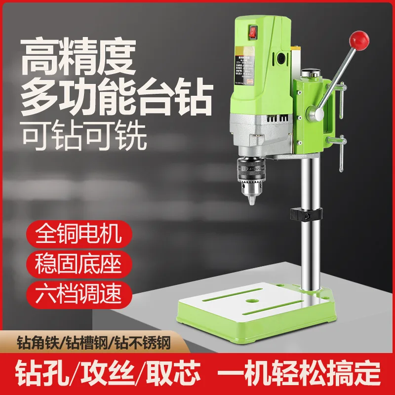 High Precision Mini Electric Drill Press Multifunctional Micro Milling Machine 220V For Home Use