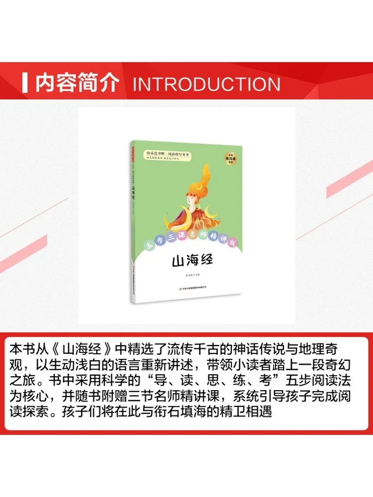 Book-Winshare Five Steps and Three Lessons Master's Detailed Explanation Edition Classic Of Mountains and Seas