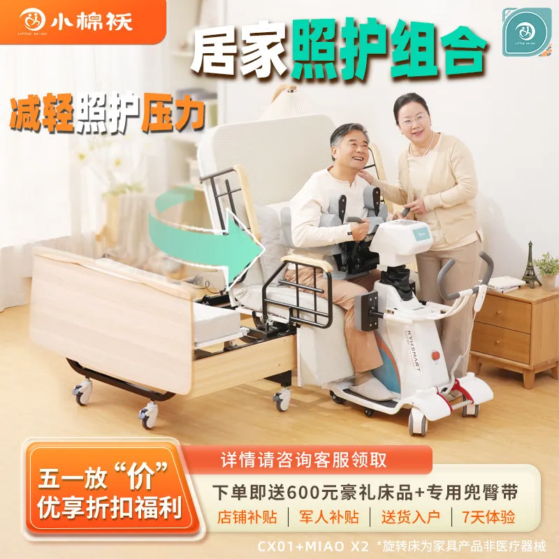 Electric rotating bed No pick-up back lift machine transfer intelligent multi-function turning care bed x2
