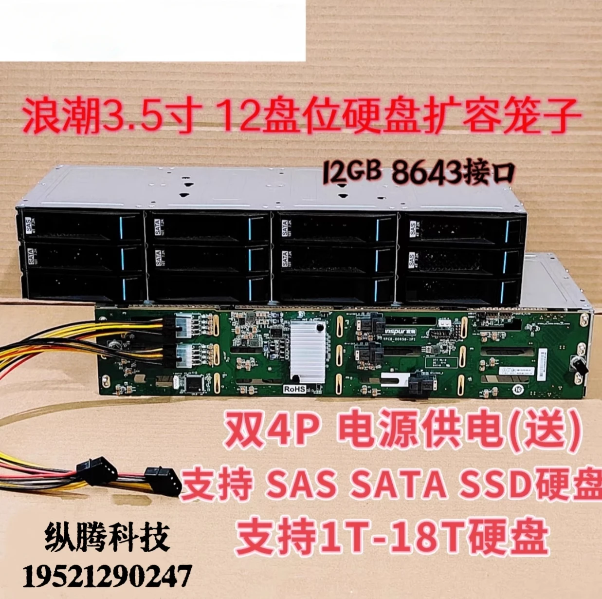 

3.5 inch 12-bit 5212m4 hard disk expansion, expansion capacity 6GB 12GB SAS SATA hard disk cage