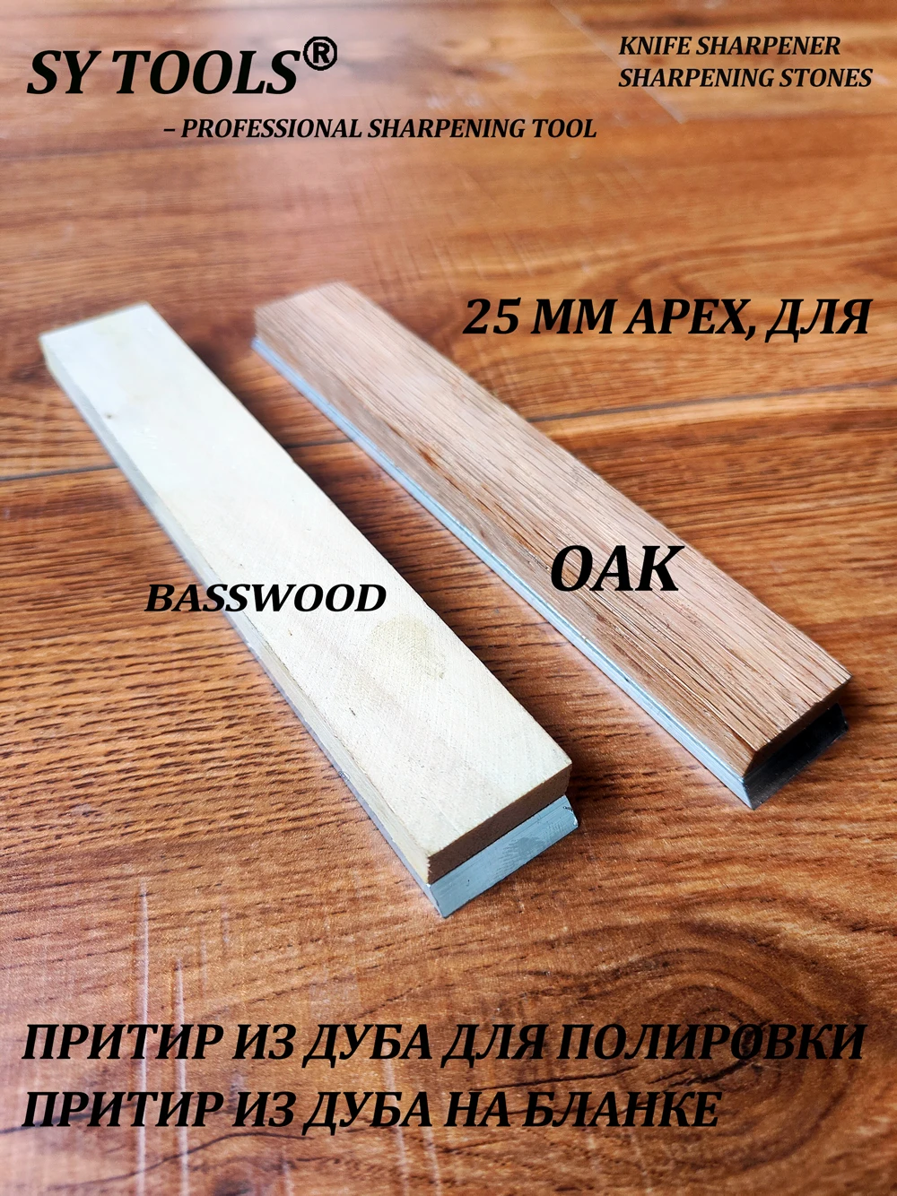 Beech Wood Polishing Stone for Guided Sharpening Systems - 150x25x8mm with Aluminum Base