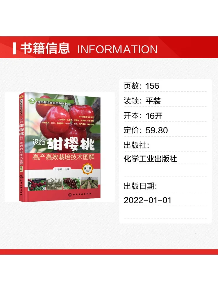 Book-Winshare Facilities Sweet Cherry High Productivity Efficient Cultivation Technology Illustrated 2nd Edition