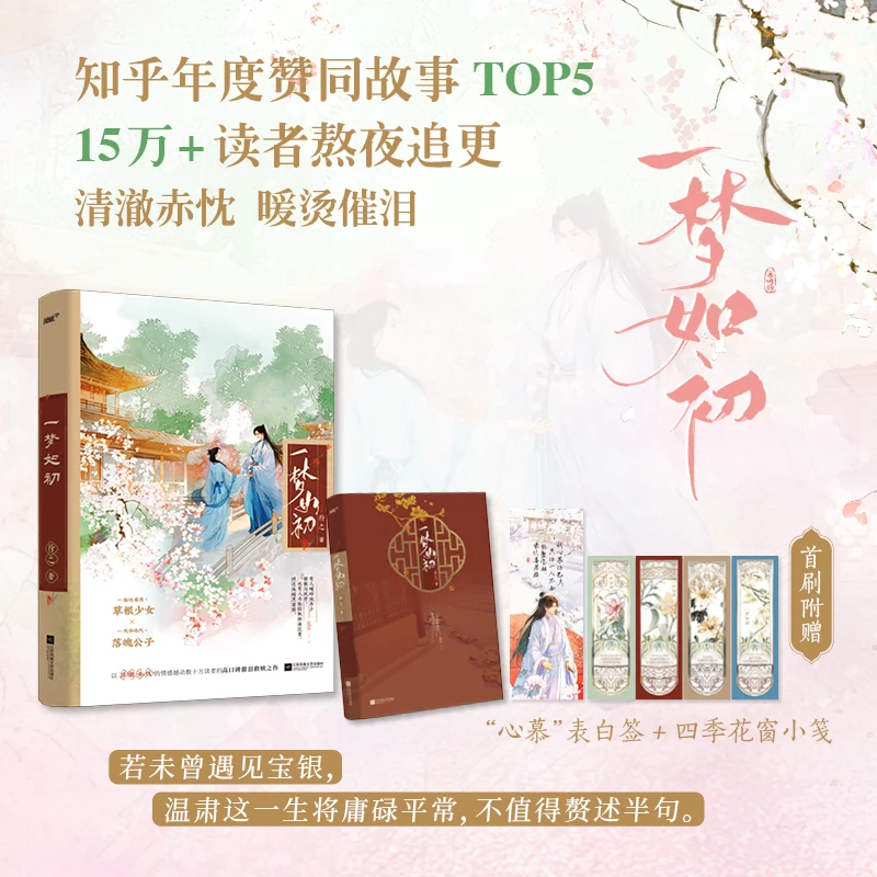 A Dream Like the Beginning Ancient Words/A Smart and Open-minded Girl & A Gorgeous and Unrivaled Young Master Double Cover Novel