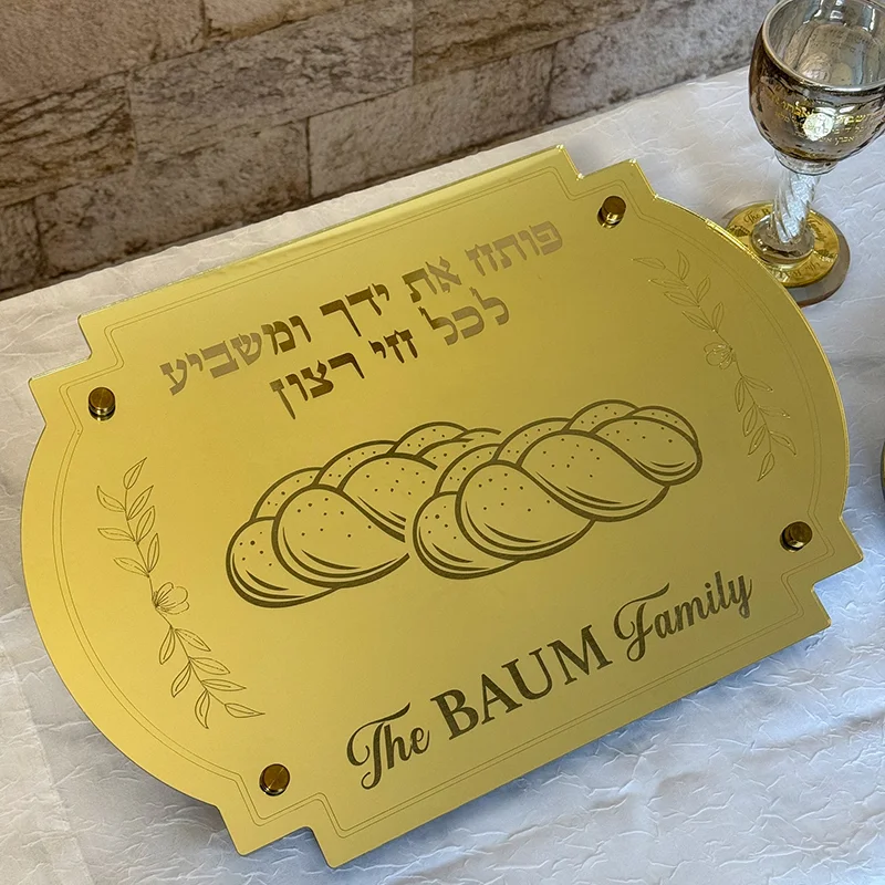Personalized Shabbat Challah Board‑Gold Metallic Accent Custom Engraved Challah Cutting Board for Jewish Sabbath Holiday Dinner