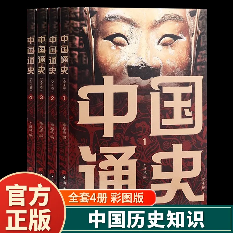 

General History of China, Fun Reading Materials for Children on Historical Knowledge