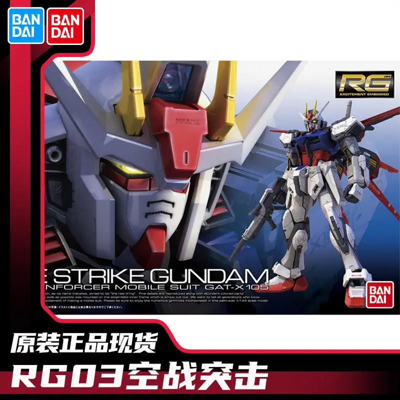 Bandai Gundam Assembled Model RG03 1/144Strike Air Combat Strike Gundam Strike Gundam Genuine Collection Figure