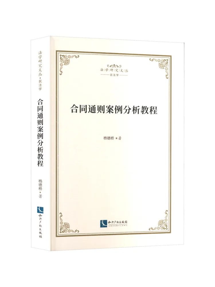 Book-Winshare General Contract Principles Case Analysis Tutorial