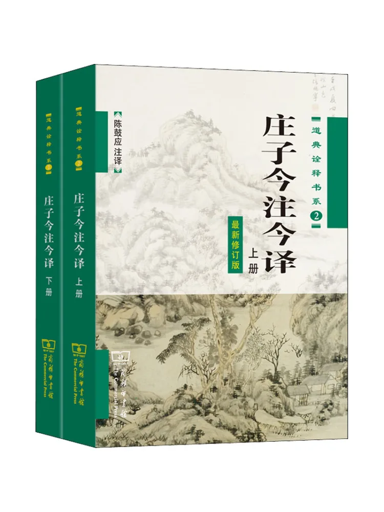 

Book-Winshare Zhuangzi's Annotation and This Translation Has Recently Been Newly Revised 2 Volumes in Total