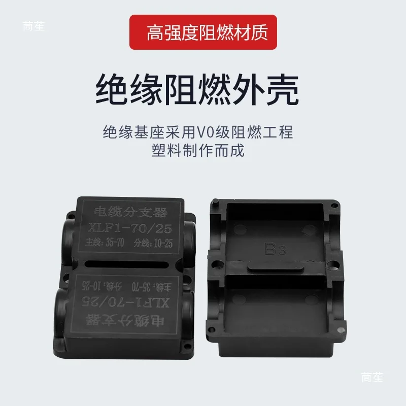 XLF cable splitter flame retardant DLF splitter box high current T-type terminal clamp 1KV wire splitter