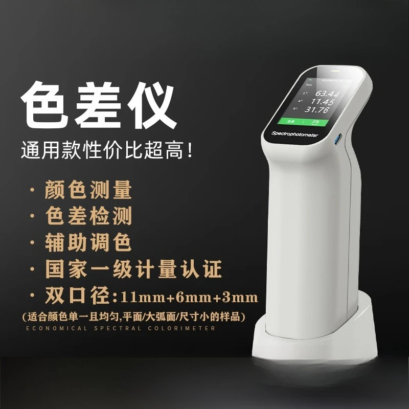 Portable Color Difference Tester High Precision Laboratory Special Color Tester Universal Color Difference Tester