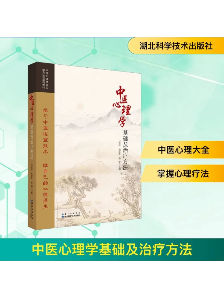 

Book-Winshare Удобные основы и методы лечения психологики традиционной китайской медицины
