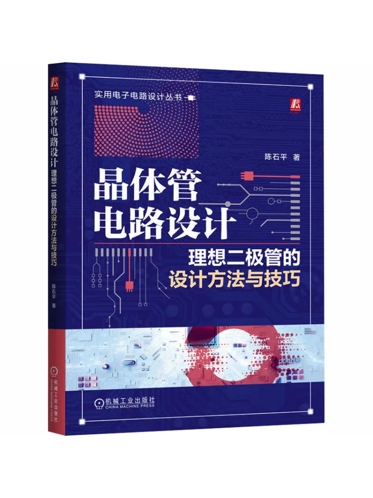 ブック・ウィンシェア-トランジスタ回路設計-理想ダイオードの設計方法と技術