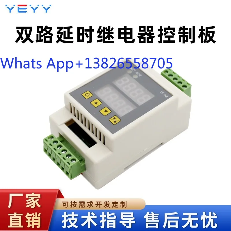 Dual two-way relay delay connection module 5V12V24V