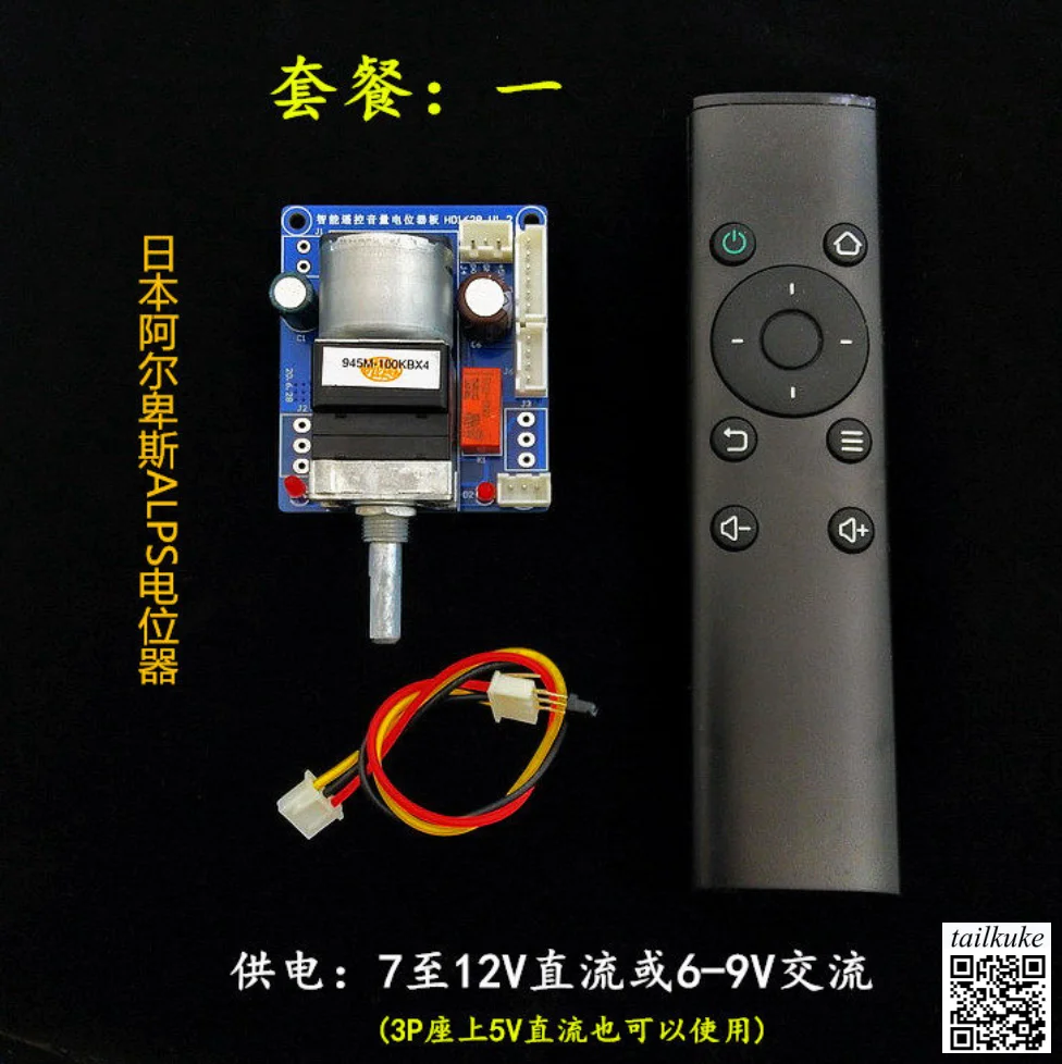 

Инфракрасная плата управления громкостью, моторный потенциометр, автоматическая регулировка громкости, модифицированный усилитель APLS