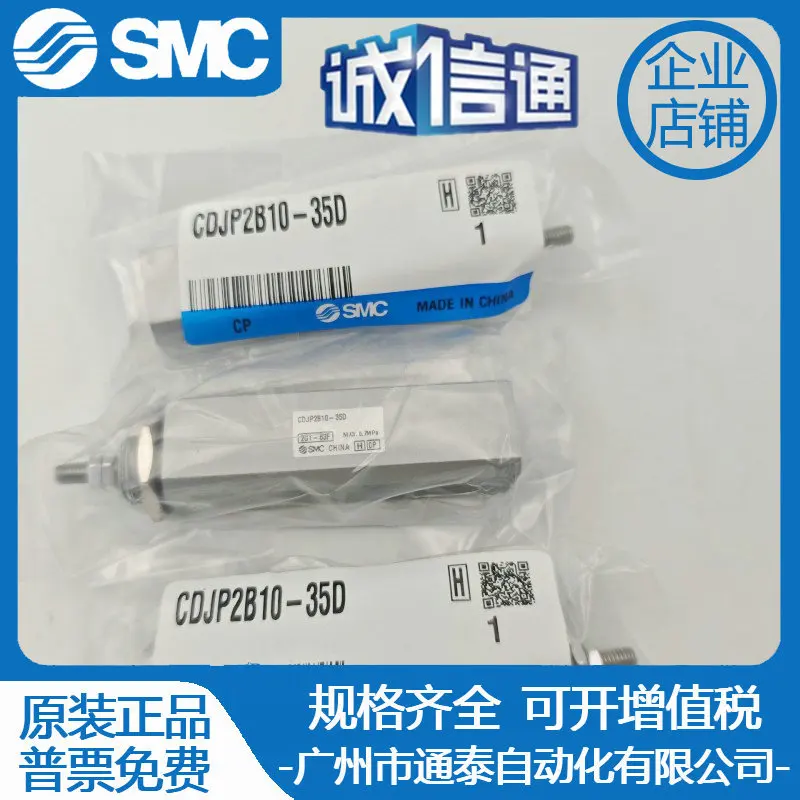 2025 اليابان SMC اسطوانة أصلية جديدة CDJP2B10-35D CDJP2B10-40D
