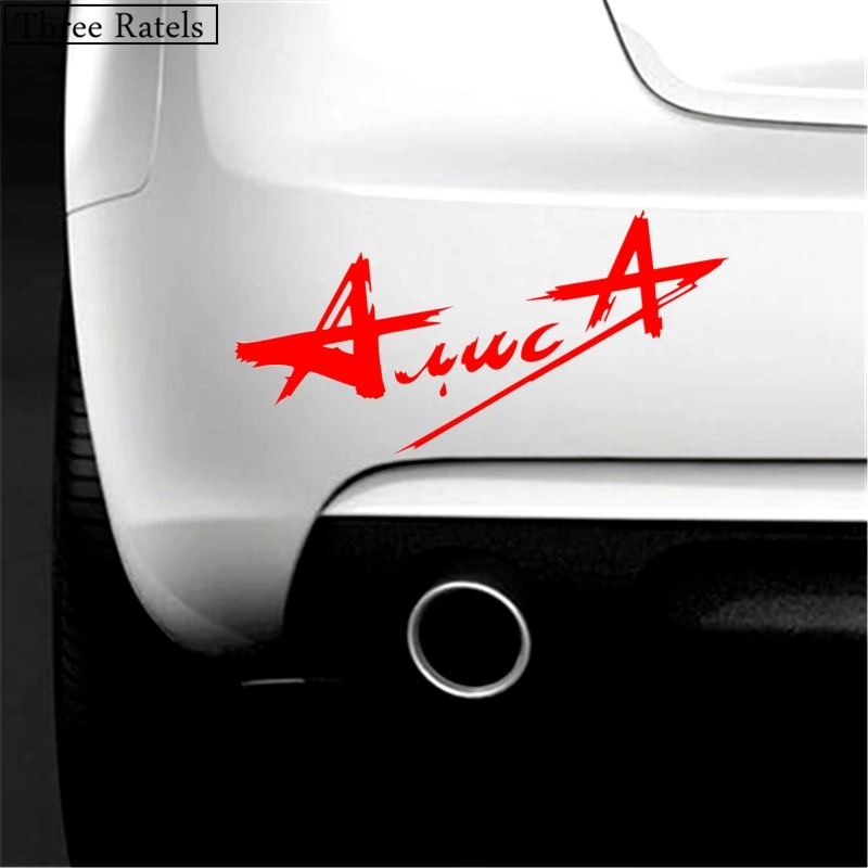 Three Ratels TZ-296 9.84*20cm 20*40cm 1-4 Pieces ALICA ARMY ROCK Car Sticker  Stickers