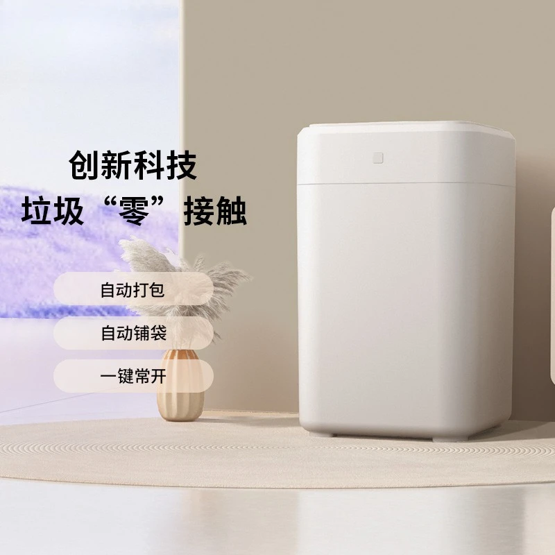 Inductive household automatic packing, bag changing, sealing, bathroom, bedroom, kitchen, living room, smart trash can