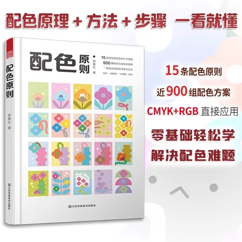 Classic Japanese Color Matching Design Books - 900+ Color Schemes & Themed Combinations for Fashion, Interior & Craft Projects