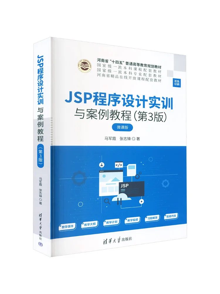 Book-Winshare Jsp Program Design Practical Training and Case Tutorial 3rd Edition
