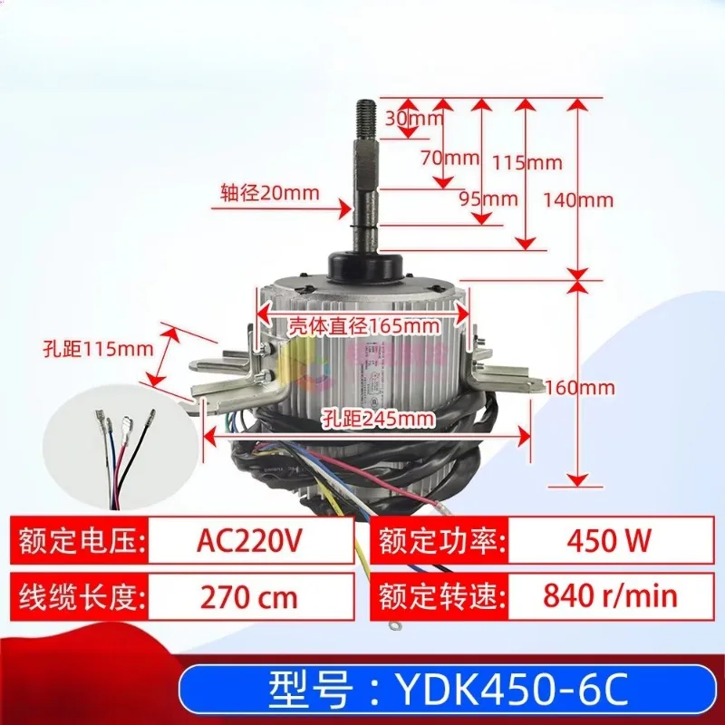 YDK450-6C Central Air Conditioner Multi-connected Fan Motor, Axial Flow Fan Blade 700*202, 450W 220V AC Motor