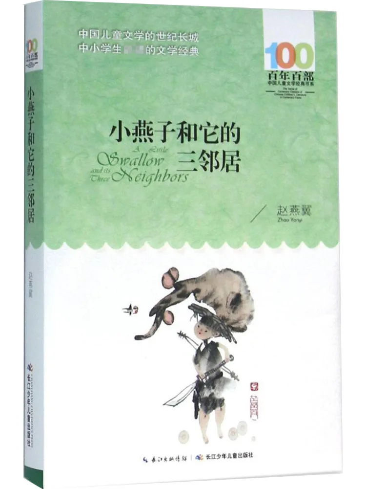 

Book-Winshare Little Swallow and Its Three Neighbors