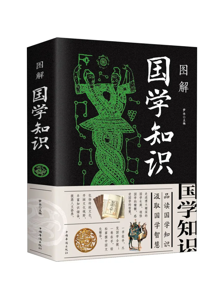 

Книга-энциклопедия: Иллюстрированные китайские классические произведения и знания (Winshare)