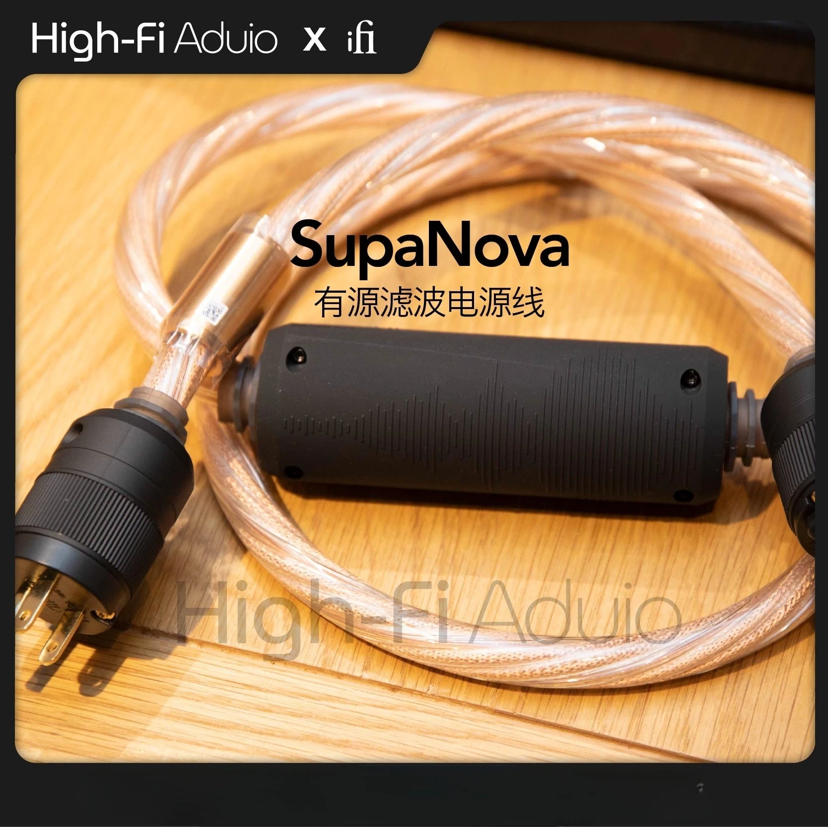 IFi SupaNova audio active filtering power cord SUPA NOVA fever power cord