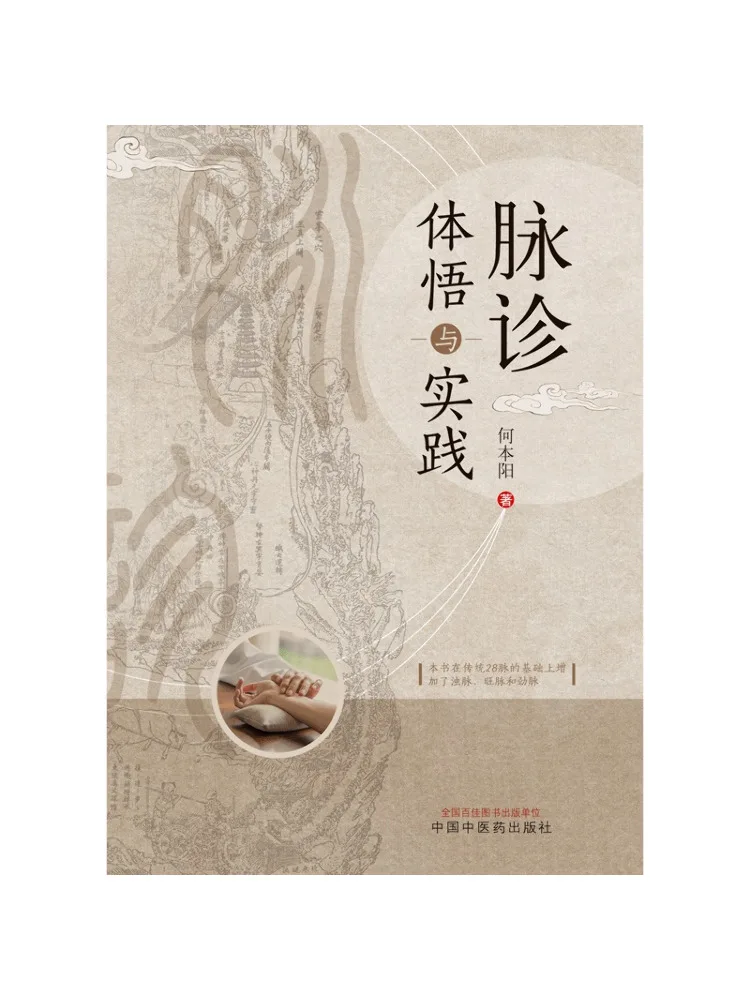 livro-insight-e-pratica-na-diagnostica-de-pulso